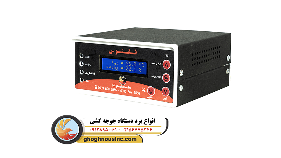 انواع برد دستگاه جوجه کشی
