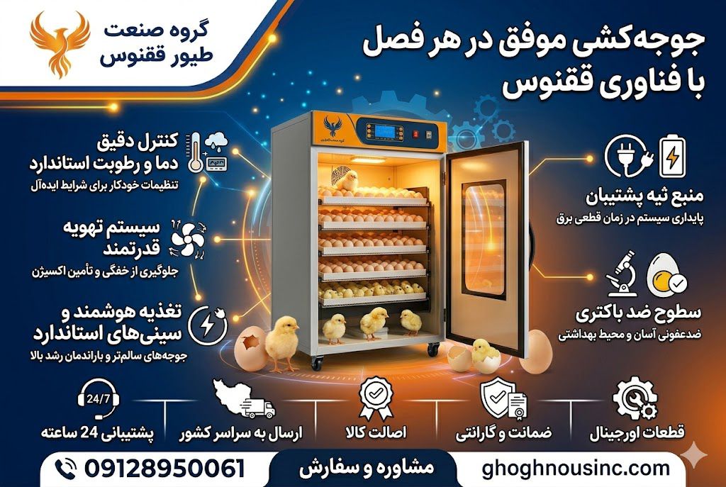 آموزش گام به گام جوجه کشی آماده سازی اتاق جوجه کشی
