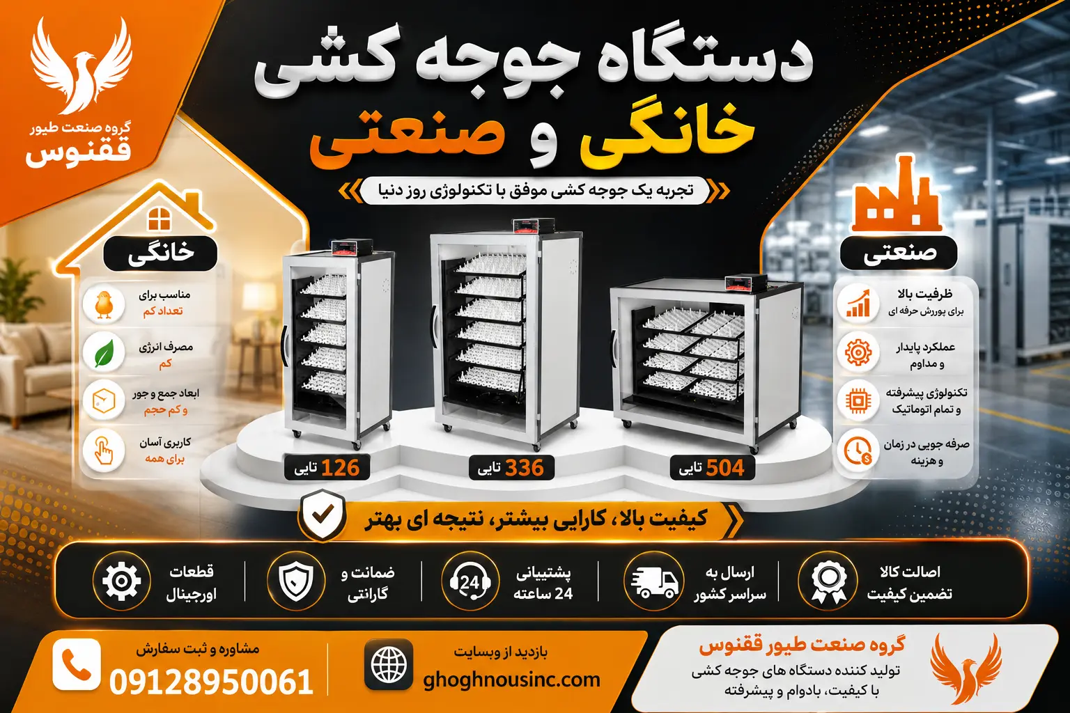 تفاوت دستگاه جوجه کشی خانگی و صنعتی مقایسه دستگاه جوجه کشی خانگی و صنعتی