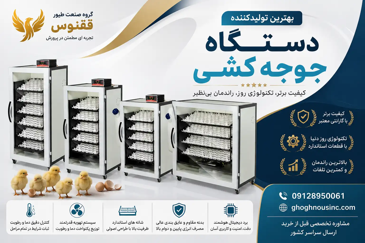 بهترین دستگاه جوجه کشی