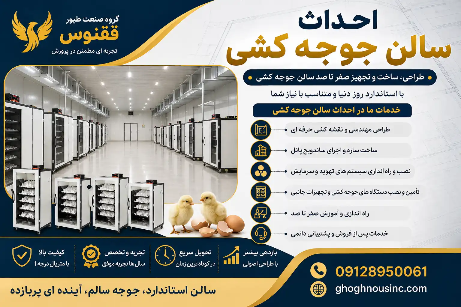 احداث سالن جوجه کشی
